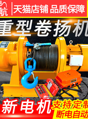 冠航重型卷扬机1t2T3吨5吨380v电动葫芦220v建筑工地提升机起重机