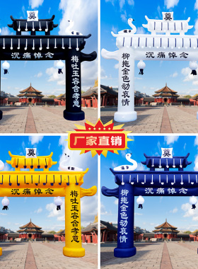 充气白事拱门 白色丧事拱门夜光牌坊门亭气模白喜事灵棚灵堂布置