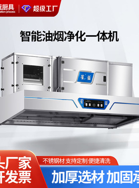 智能油烟净化一体机 饭店食堂厨房商用低空排放净化抽油烟机