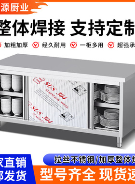 拉门工作台加厚不锈钢储物柜橱柜厨房收纳商用烘焙多功能台面