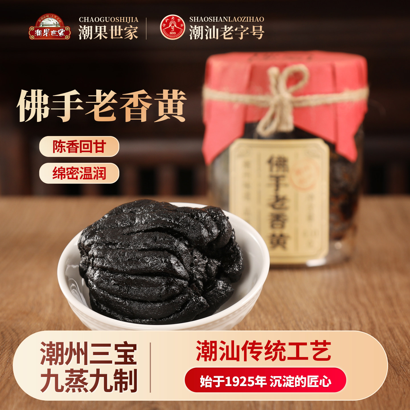 陈年老香黄正宗九制佛手老香橼果干潮汕特产潮州三宝腌制蜜饯罐装