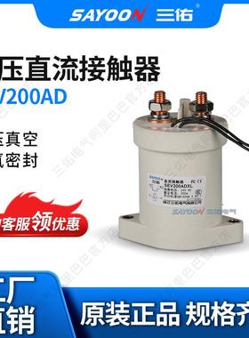 信号驱动真空高压接触器SEV200充电桩电动汽车太阳能SGL250