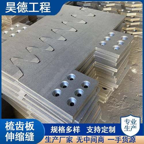 梳齿板伸缩缝无螺栓梳齿板缝SFD80120160240型梳齿板缝