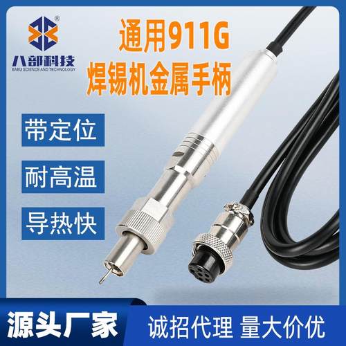 现货高频焊台烙铁头焊枪911G无铅焊头恒温手柄911G焊锡机金属手柄