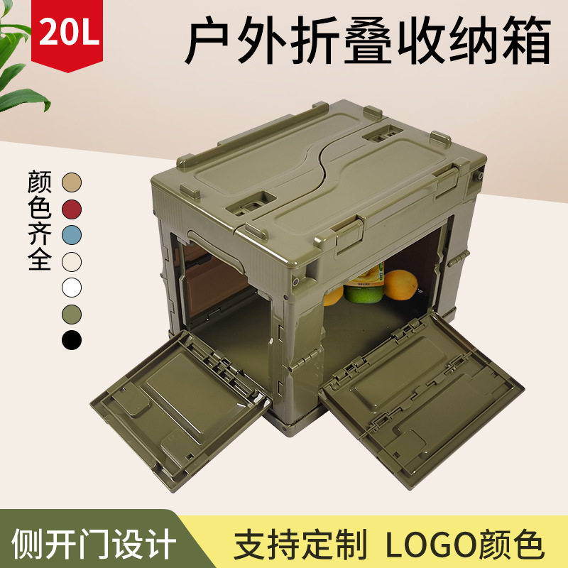 户外折叠收纳箱双开门车载后备箱家用储物盒工业风露营国潮20L
