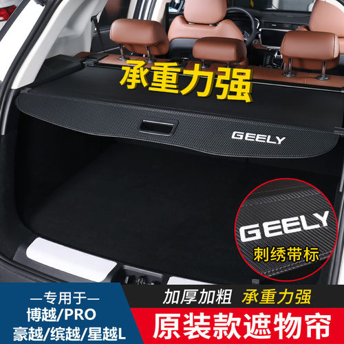吉利博越PRO缤越豪越PRO星越L博越X后备箱隔板专用遮物帘内饰件