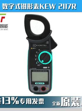 数字式钳形表KEW2117R共立KYORITSU克列茨现货