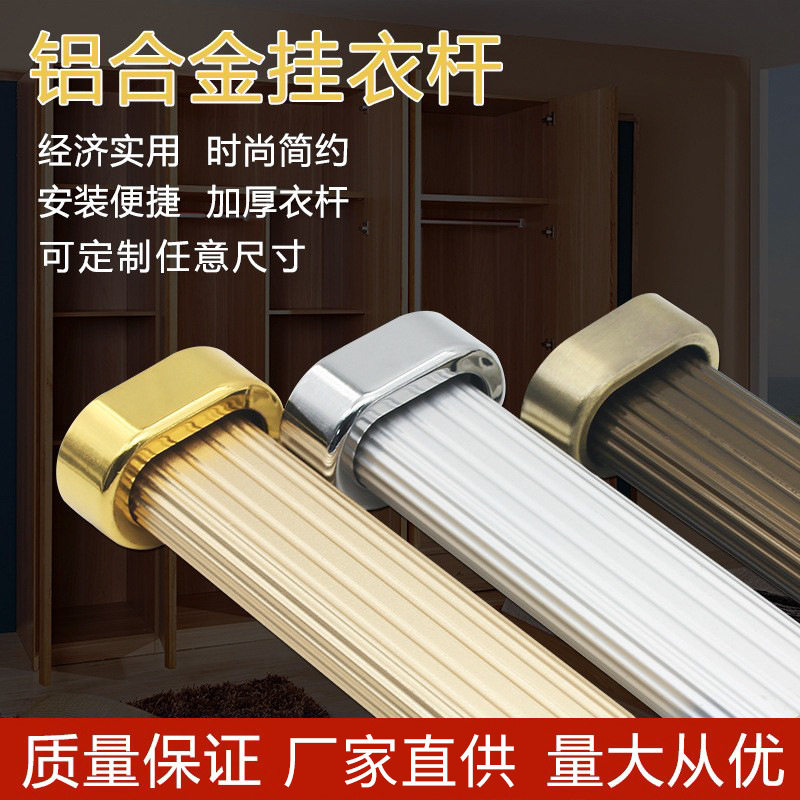 厂家直供铝合金挂衣杆衣柜加厚双孔衣通管家具五金配件现货批发