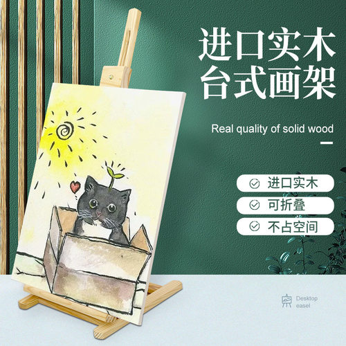 幼儿园美工区作品展示架桌面小画架木架制折叠美术素描三角架迷你
