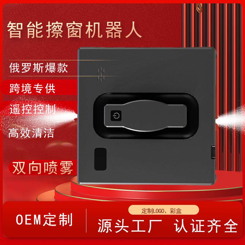 新款双喷水方形擦窗机自动擦玻璃机器人windowcleanerrobot工厂