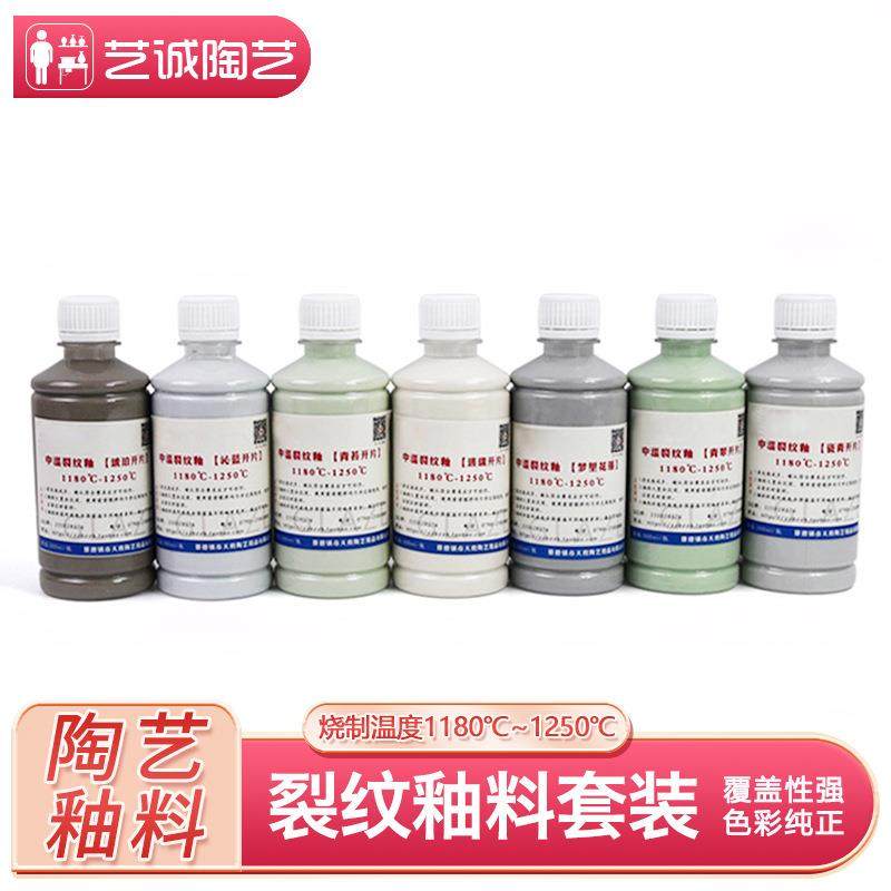 艺诚陶艺釉料陶艺裂纹釉7色裂纹釉系列开片釉料中温1180-1250度,纺织面料/辅料/配套,纺织机械配件,淘宝优惠券,粉丝福利购,淘宝优惠卷