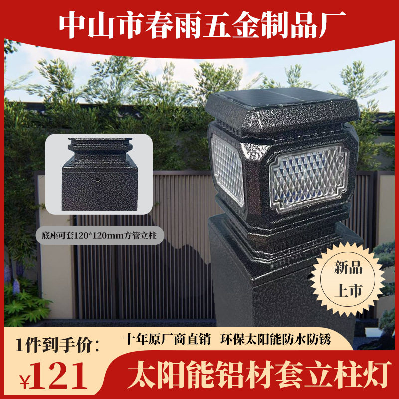 套120*120mm铝材方通方管立柱护栏围挡太阳能柱帽灯中式方形