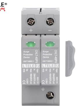 浪涌保护器CHLT-40PV直流光伏电涌太阳能防雷电源开关600V高压