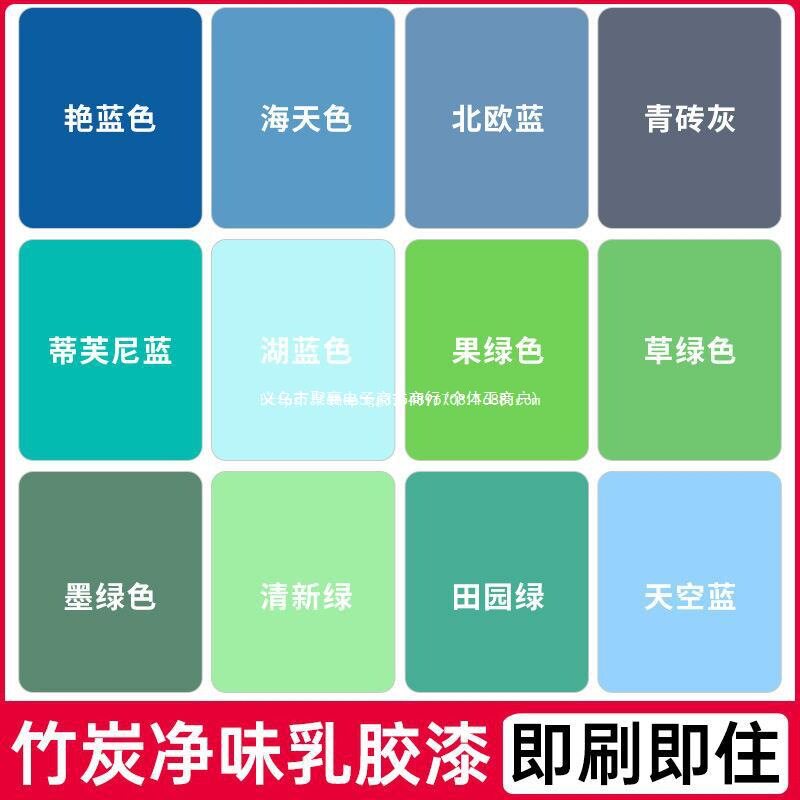乳胶漆自刷室内家用墙面漆油漆墙漆内墙浅蓝色绿色天蓝色刷墙涂料