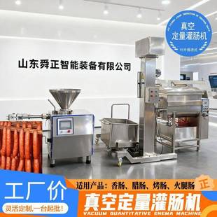 全自动真空定量扭结灌肠机叶片式自动扭结灌装机香肠加工生产线