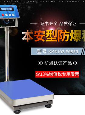 优宝yubo本安型防爆电子秤XK3102-E0833化工厂防爆称台秤30-500kg
