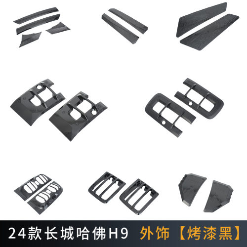 适用于25款哈弗H9 雾灯框 前A柱 后C柱 前后灯罩 外饰改装汽车贴H