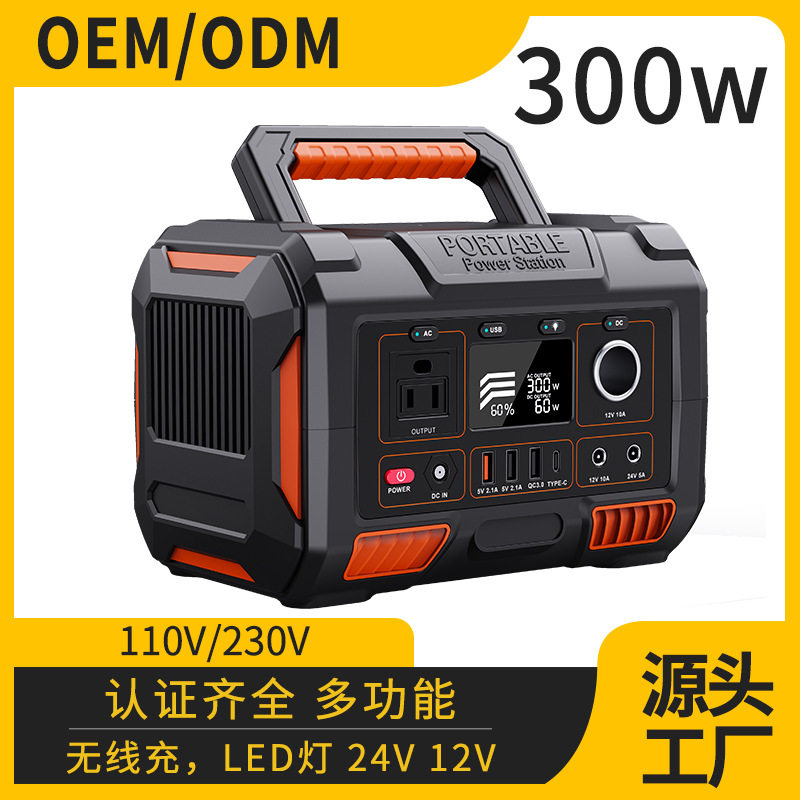 300W便携式储能电源全球认证齐全110V230V户外应急太阳能电源