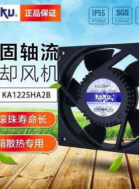 KAKU卡固镁合金风机KA1225HA2B散热风机220V-240V轴流风扇