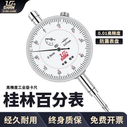 桂量桂林百分表指示表0-10指针式百分表工业级0.01机械带钻千分表