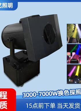 换色探照灯自动变色户外探照灯楼顶大厦娱乐场所灯具楼顶探照灯
