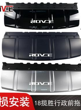 适用于2018-2020揽胜行政前拖车盖前杠下护板LR117366/LR117366