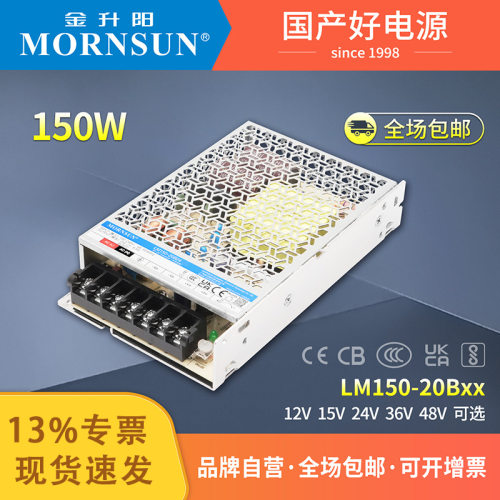 金升阳LM150-20B12V/24V机壳AC/DC宽电压150W开关电源6.5A/12.5A