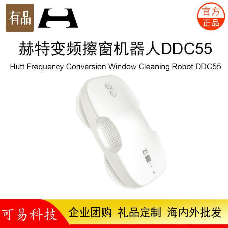 HUTT赫特擦窗机器人DDC55全自动家用电动擦窗户玻璃自动规划路线