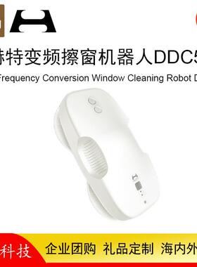 HUTT赫特擦窗机器人DDC55全自动家用电动擦窗户玻璃自动规划路线