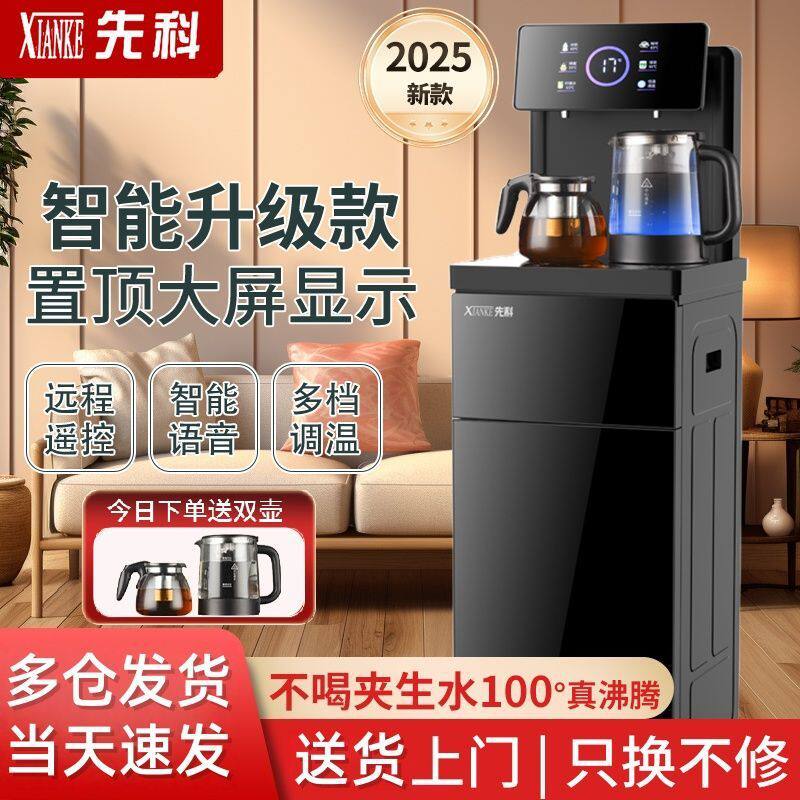 茶吧机夏季冷热双出水速冷型家用智能遥控多功能饮水机办公室