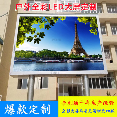 LED全彩显示屏户外广告屏高清P4p5p6p8p10防水立柱室外大屏幕批发