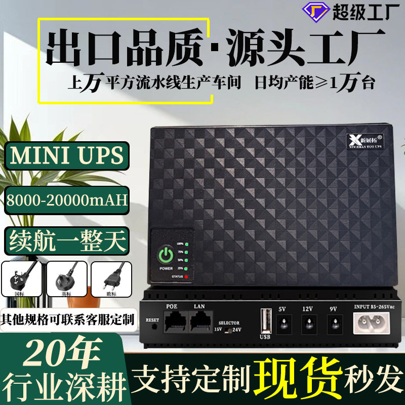 36瓦DC直流MINIUPS电源POE路由器5V9V12V光猫监控备用不间断电源