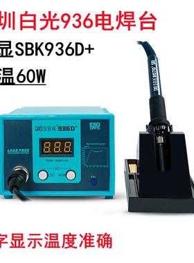深圳白光电焊台SBK936bSBK936BSBK936D+数显可调恒温电烙铁