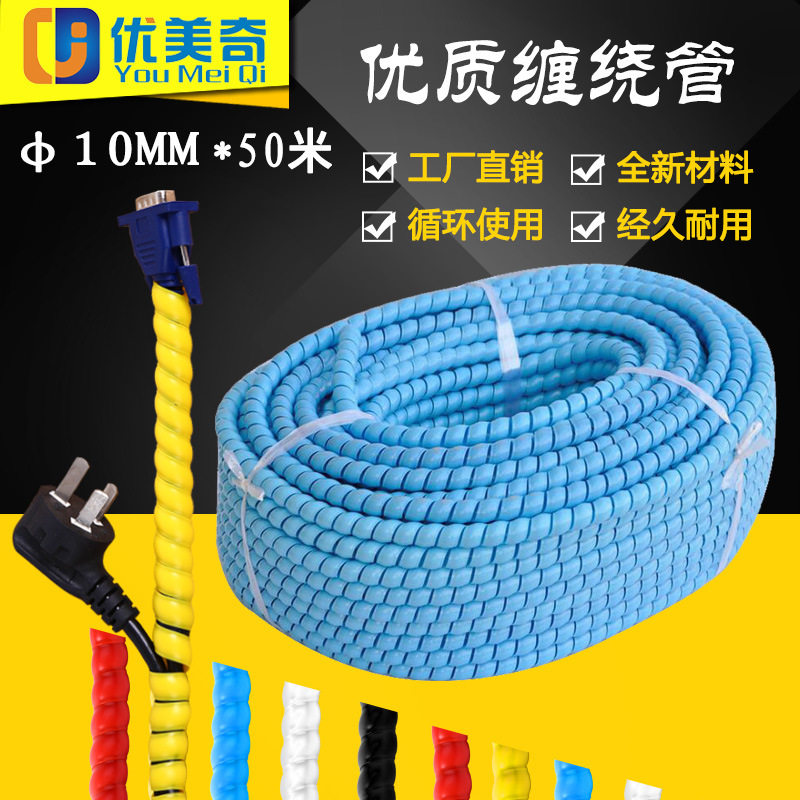 厂家直销缠绕理线管螺旋保护套电脑线Φ10MM*50米整理收纳束线管