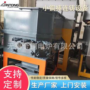 小铜棒连铸设备熔化炉保温炉牵引机气动切割机铜棒架子