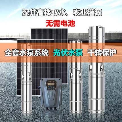 300W500W1100W太阳能直流水泵系统全套光伏提水无需电池抽水泵