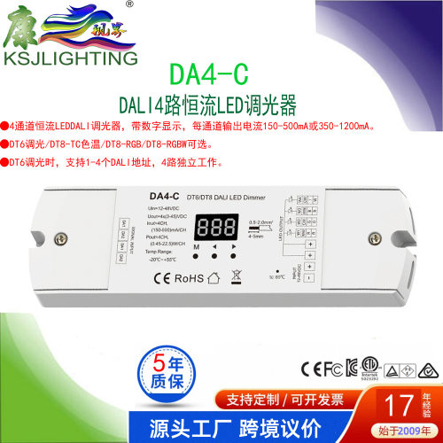 DA4-CDC12-48V4x(0.45-22.5)W1-4地址DALI4路恒流LED调光器