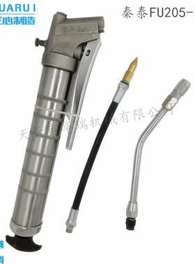 秦泰FU205纺织高压黄油枪205带油嘴手动带枪头手动黄油枪带软管注