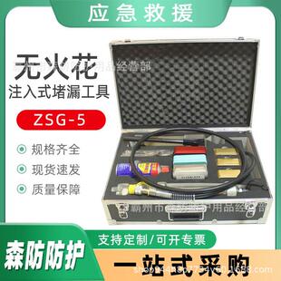 ZSG-5无火花注入式堵漏工具高温高压封堵胶棒管道破损补漏器材