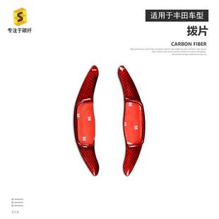 适用于丰田凯美瑞真碳纤维换挡拨片汽车内饰碳纤维改装饰件