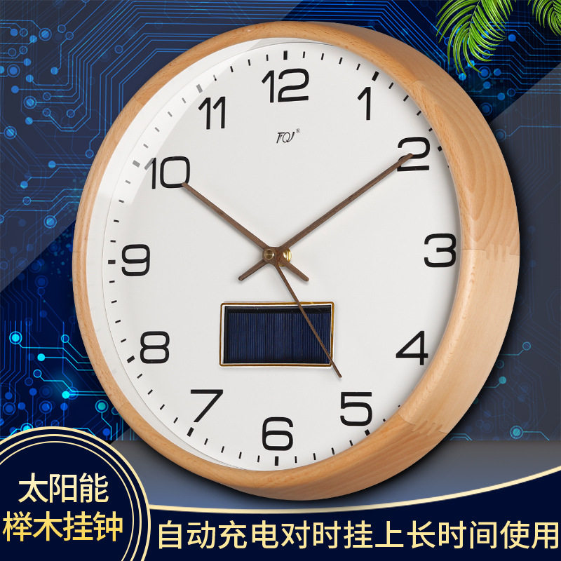 TQJ北欧风太阳能电波钟静音实木挂钟客厅家用时尚时钟简约装饰表