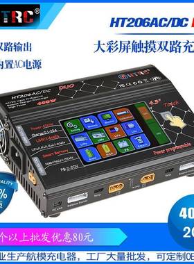 直销外贸爆款HT206AC/DCDUO智能平衡充电器触摸充电器