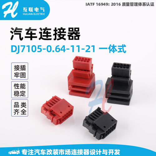 1K0971992/6R0972930一体式汽车线束插头 塑料接插件防水连接器