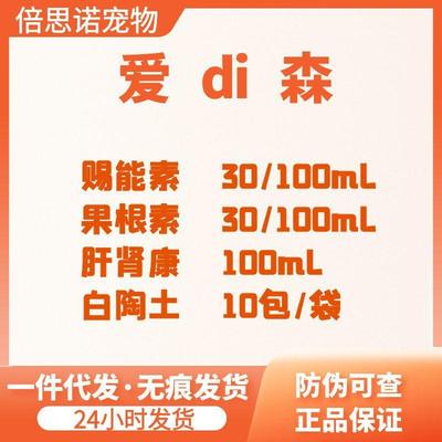 爱迪森果根素达丽健白陶土赐能素肝肾康金美康香莲护理犬用