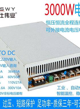 3000W开关电源AC110V/220V转DC24V36V48V72V110V150V220V300V可调