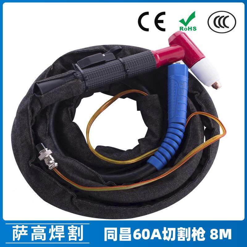 同昌60A等离子割枪切割焊割配件TC60/同昌60A切割枪8米LGK切割