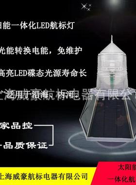 THD155/S6型水中灯塔浮标船用太阳能航标灯上海航标威豪专业生产