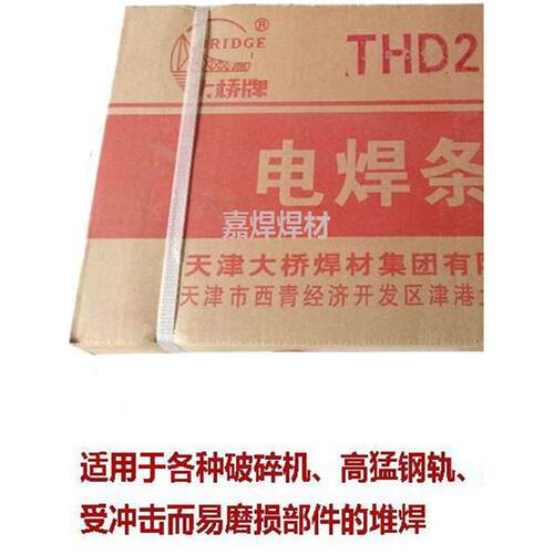 天津大桥THD212铬钼型THD256高锰钢耐磨堆焊电焊条3.2/4.0mm