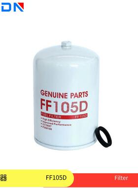 FF105D适用发电机弗列加康明斯柴油滤芯3315847 3315844滤清器