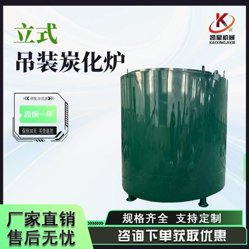 吊装式木材炭化炉 原木机制炭碳化炉设备 多功能碳化设备木碳机